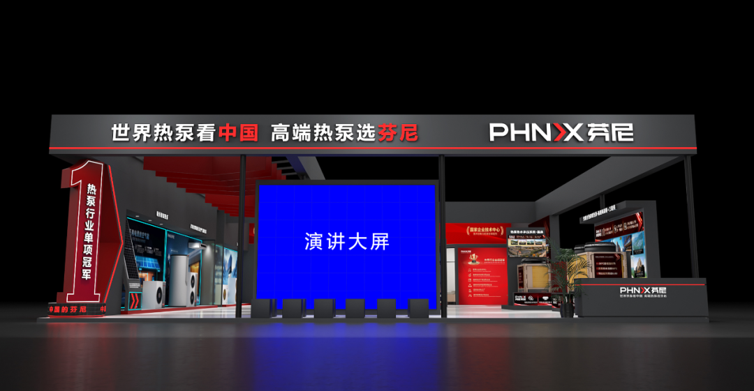 2025年首展盛啟！芬尼誠邀您共赴中國供熱展盛宴