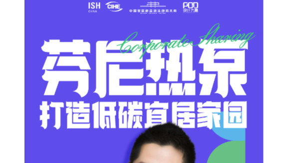 芬尼即將亮相2025中國供熱展，攜全系列明星產(chǎn)品登場